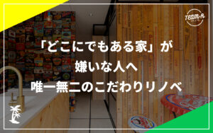 ラベル柄の輸入クロスと木天板の造作キッチンが並ぶ株式会社TEAM-Rショールーム内観｜堺市西区のこだわりリノベ