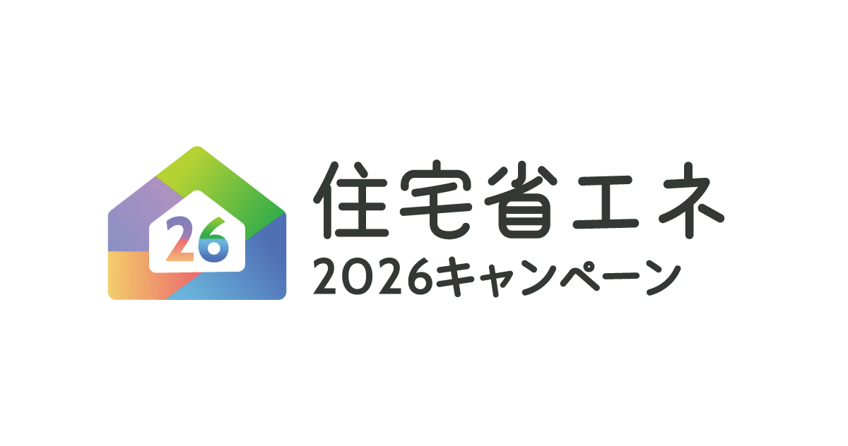 住宅省エネ2026キャンペーンバナー