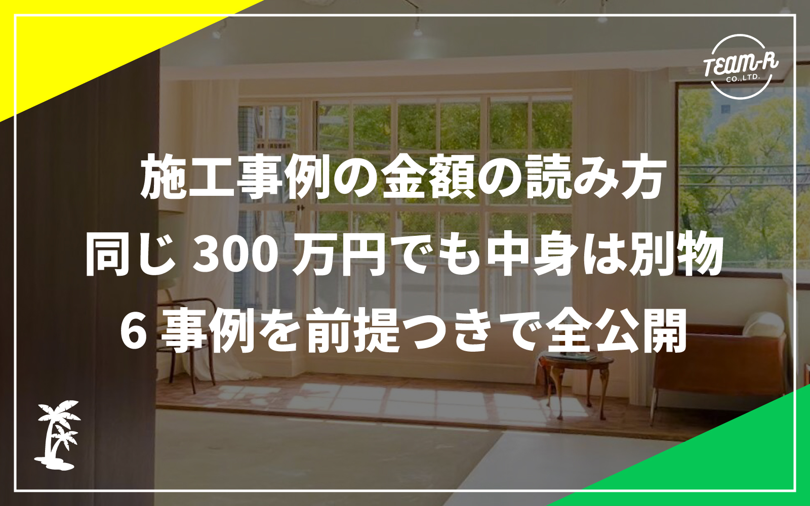 オリジナルの格子窓がオシャレな写真スタジオをリノベーション｜株式会社TEAM-Rの施工事例